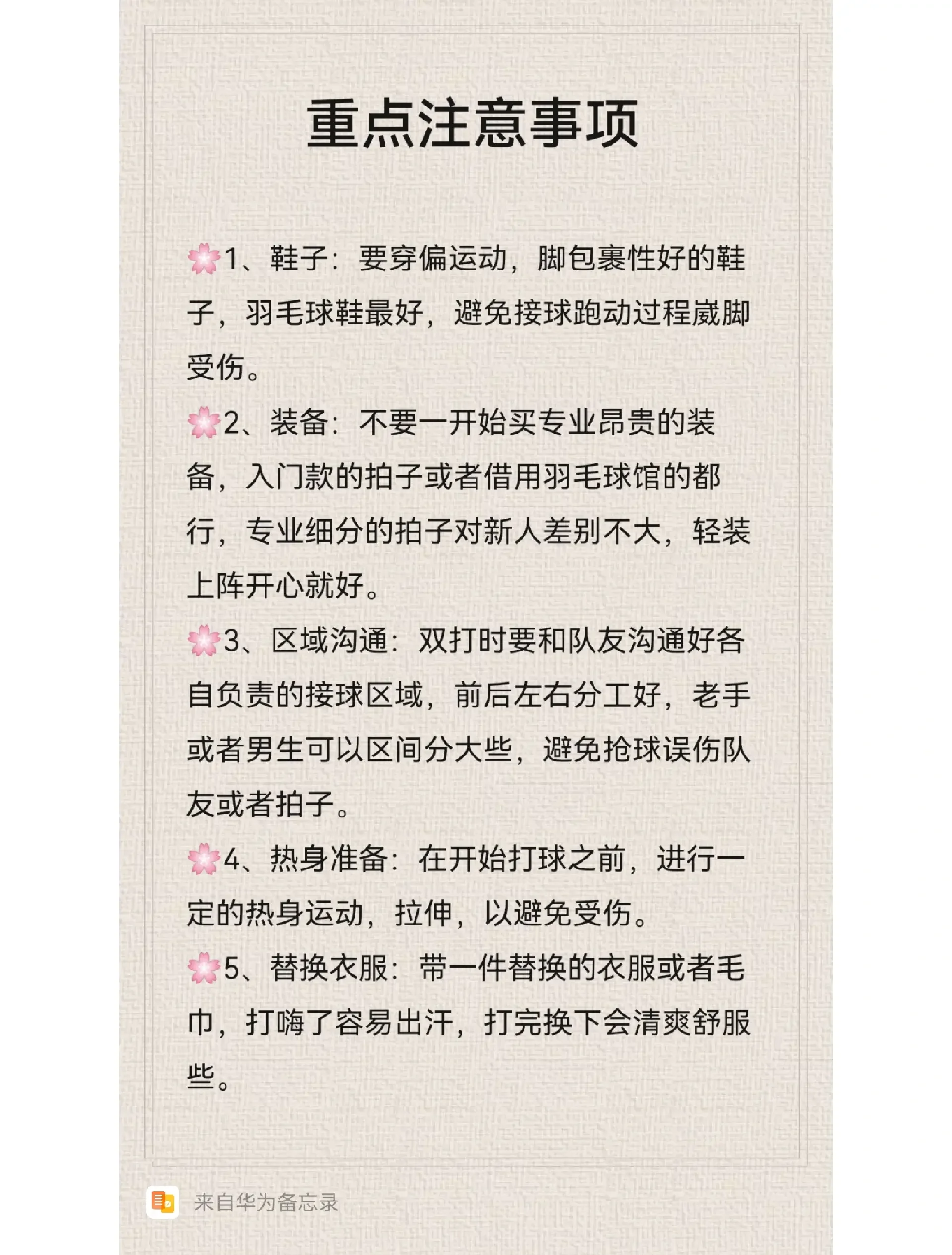打羽毛球的技巧(打羽毛球的技巧视频教学方法)
